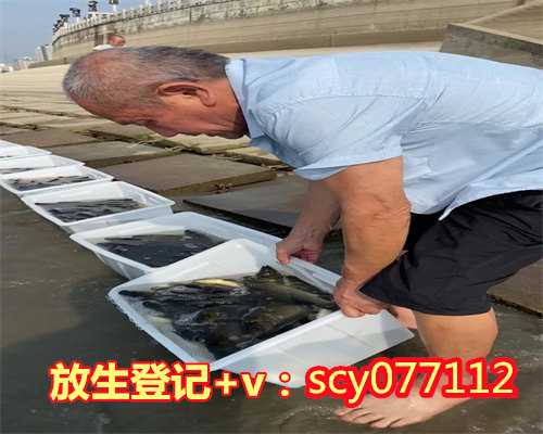 云南明天放生好吗（云南放生地点大全）