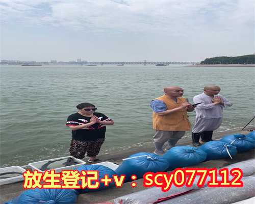 天津石螺去哪里放生，新修订《天津市宗教事务条例》9月1日起施行